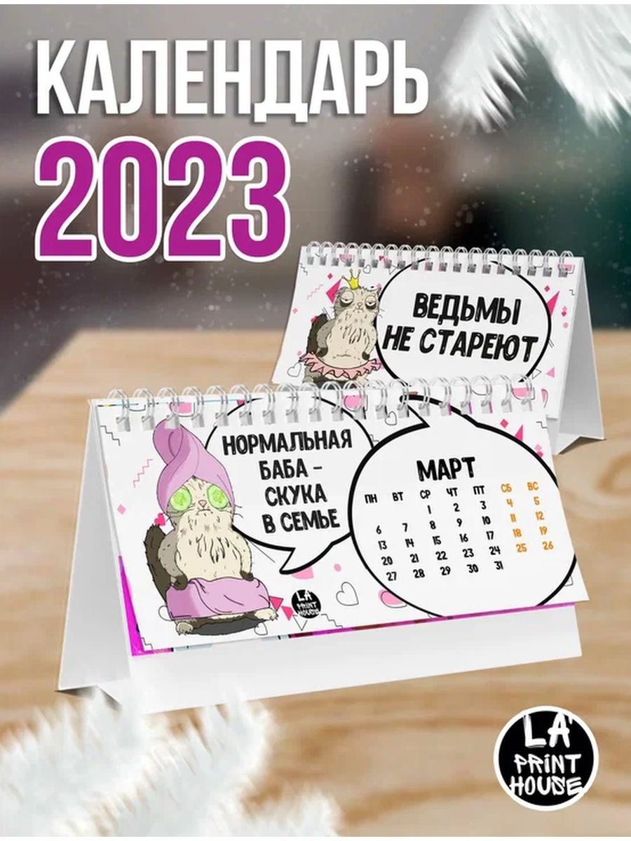 картинка Календарь настольный перевертыш 2023 год от магазина Одежда+